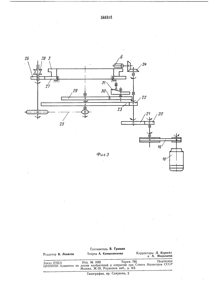 Автомат для контроля и сортировки деталей (патент 388315)