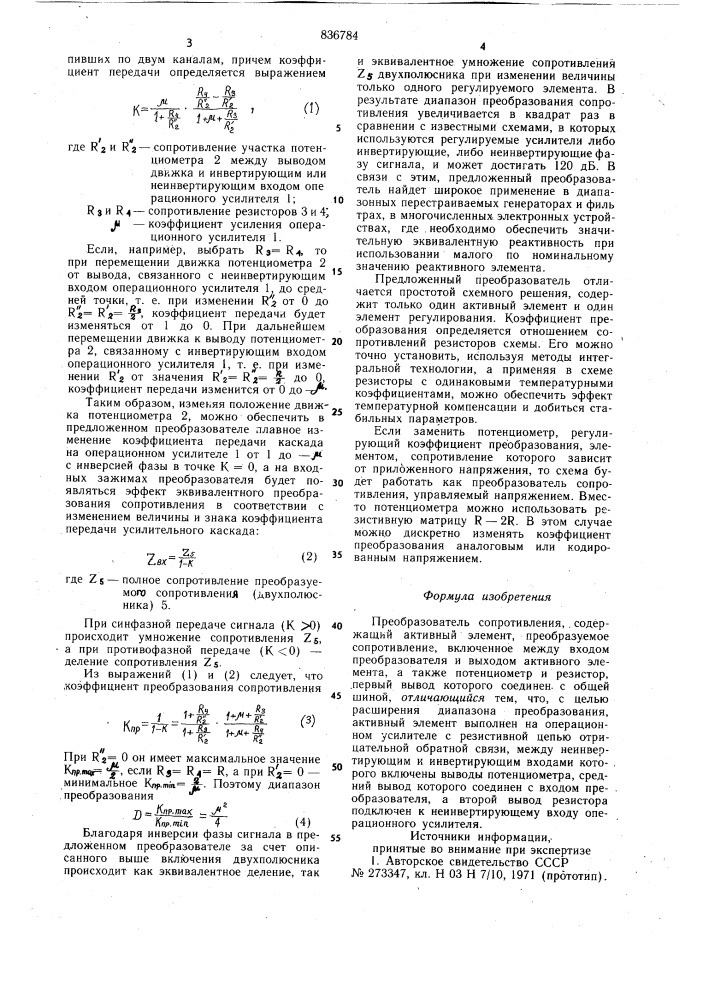 Преобразователь сопротивления (патент 836784)