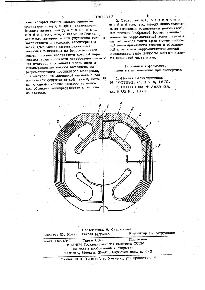 Статор электрической машины (патент 1001317)