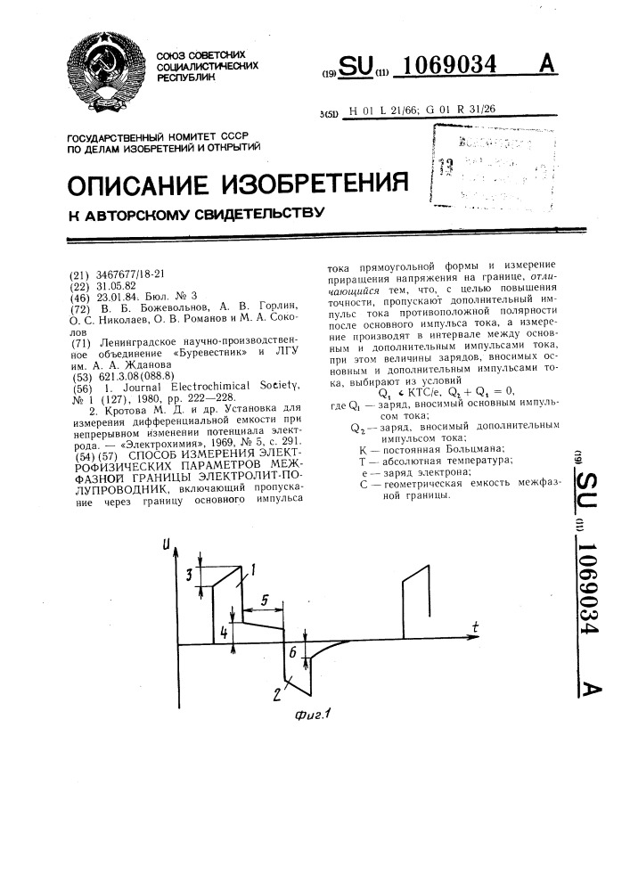Способ измерения электрофизических параметров межфазной границы электролит-полупроводник (патент 1069034)