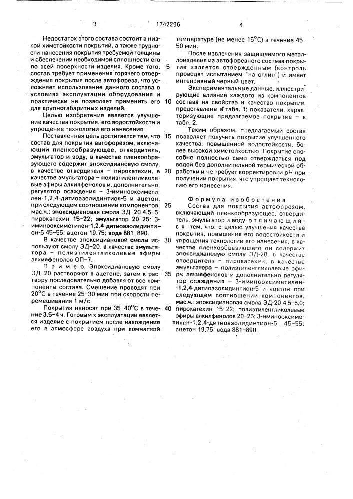 Состав для покрытия автофорезом (патент 1742296)