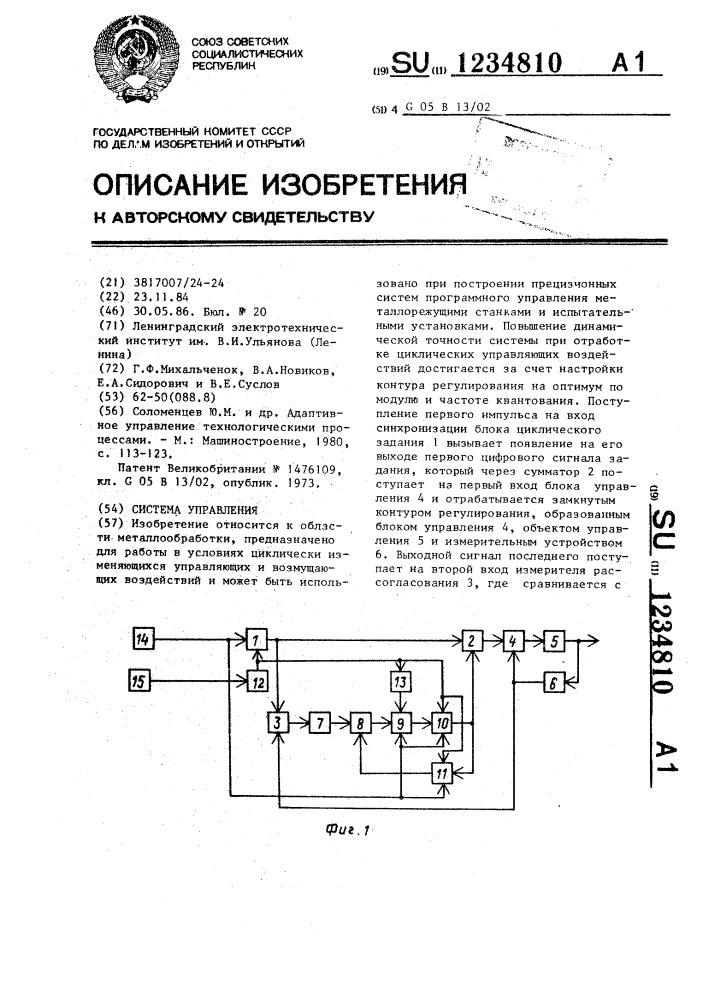 Система управления (патент 1234810)