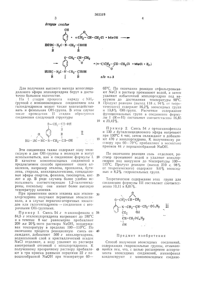 Всесоюзная патентно-техничегкаябиблиотека (патент 303319)