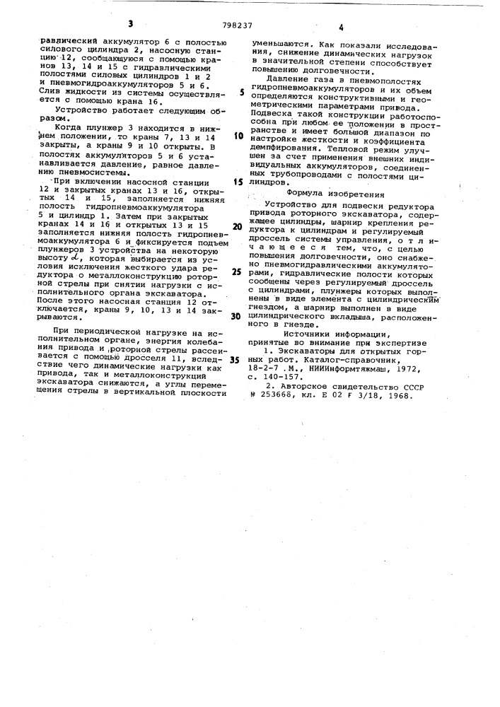 Устройство для подвески редукторапривода роторного экскаватора (патент 798237)