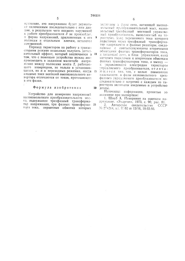 Устройство для измерения напряжений высоковольтного преобразовательного моста (патент 744336)