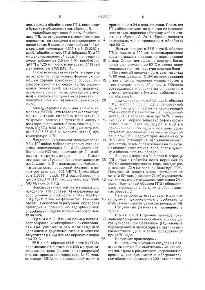 Способ получения полимерной композиции (патент 1838339)