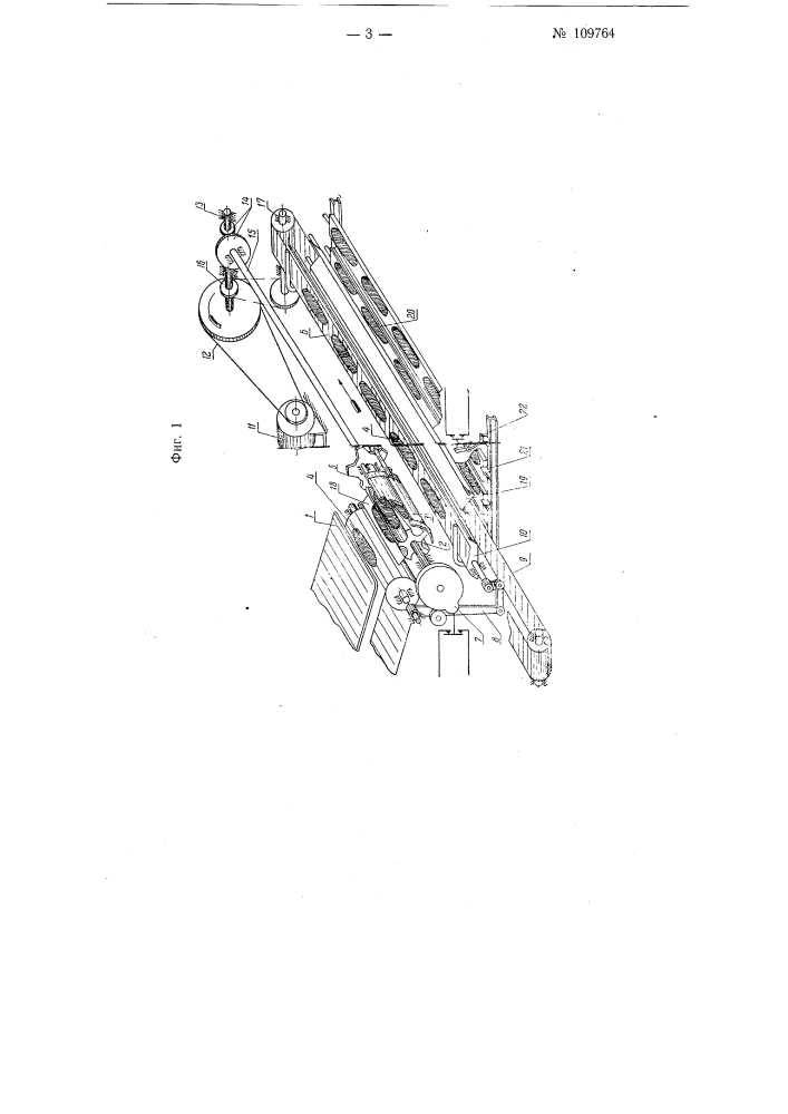 Распределитель кусков теста в гнезда люлек кольцевых расстойных конвейеров (патент 109764)