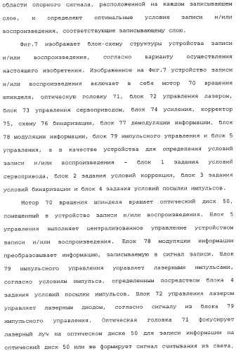 Оптическая среда для записи, способ записи/воспроизведения и устройство записи/воспроизведения (патент 2340015)