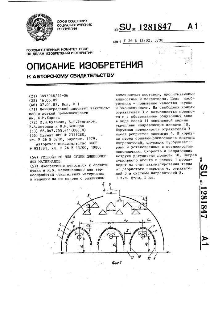 Устройство для сушки длинномерных материалов (патент 1281847)