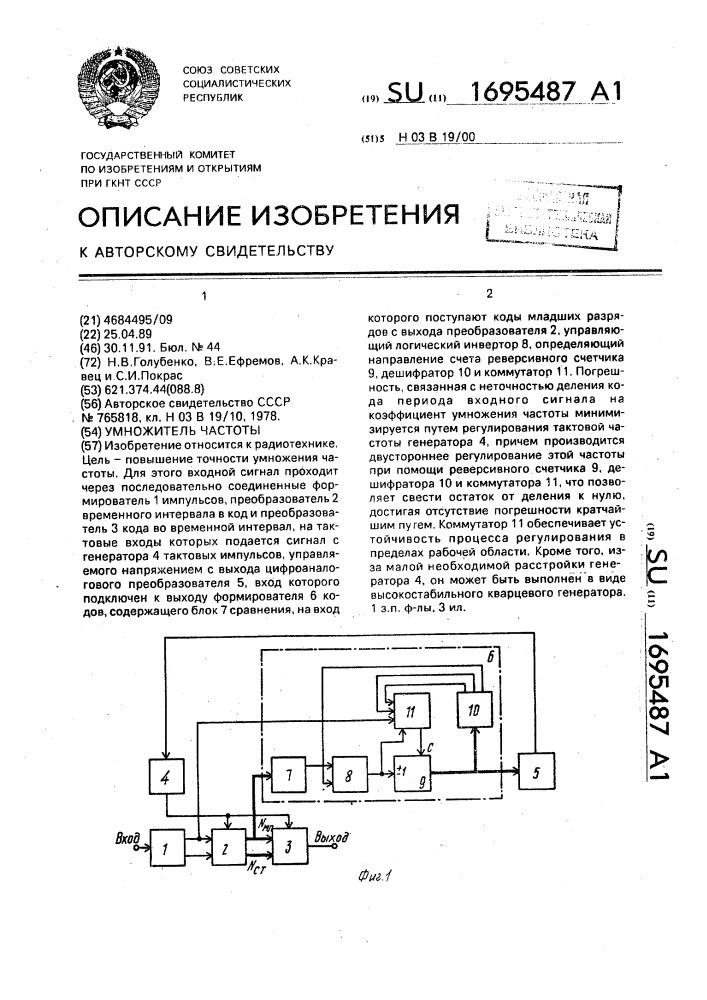 Умножитель частоты (патент 1695487)