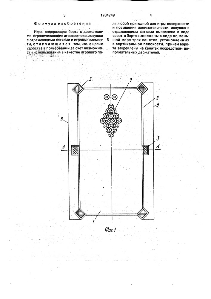 "игра "бильбол" (патент 1784249)
