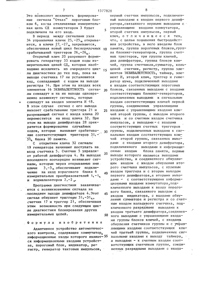 Адаптивное устройство автоматического контроля (патент 1377828)