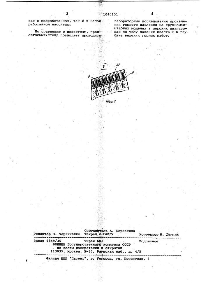 Стенд для исследования проявлений горного давления на моделях (патент 1040151)