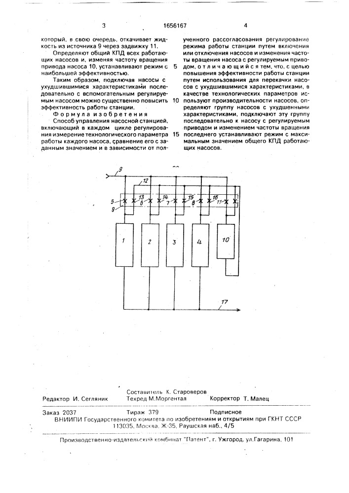 Способ управления насосной станцией (патент 1656167)