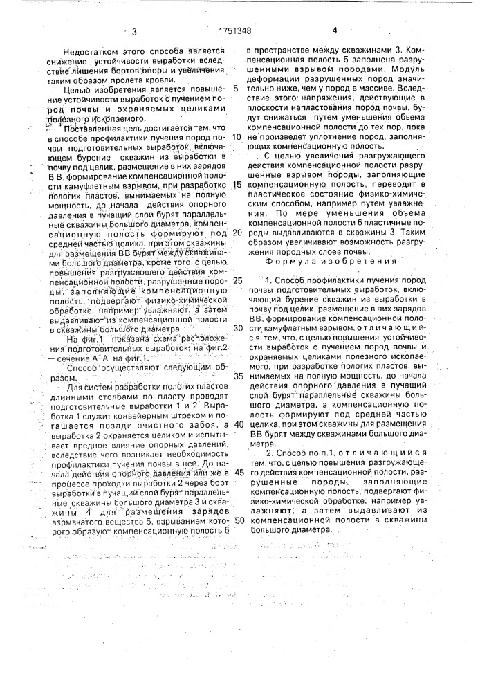 Способ профилактики пучения пород почвы подготовительных выработок (патент 1751348)