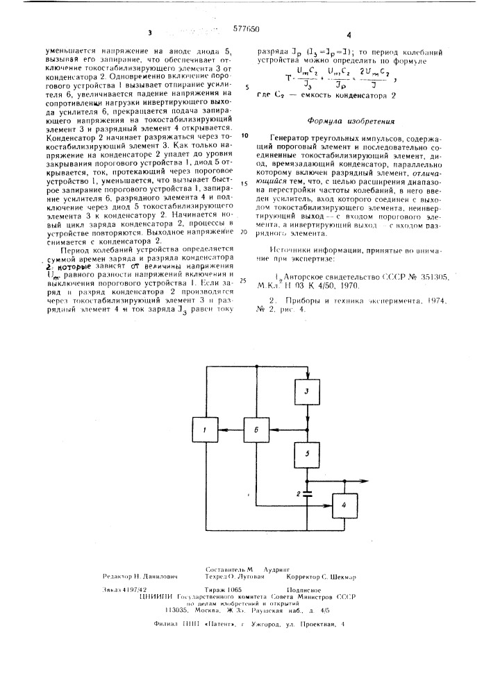 Генератор треугольных импульсов (патент 577650)