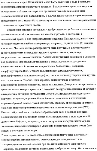 Диаминопиримидины в качестве антагонистов рецепторов р2х3 (патент 2422441)