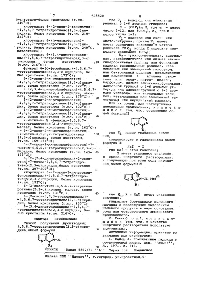 Способ получения производных 4,5,6,7-тетрагидротиено(2,3-с) пиридина (патент 628820)
