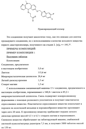 Новые трициклические производные, как антагонисты ltd4 (патент 2330855)