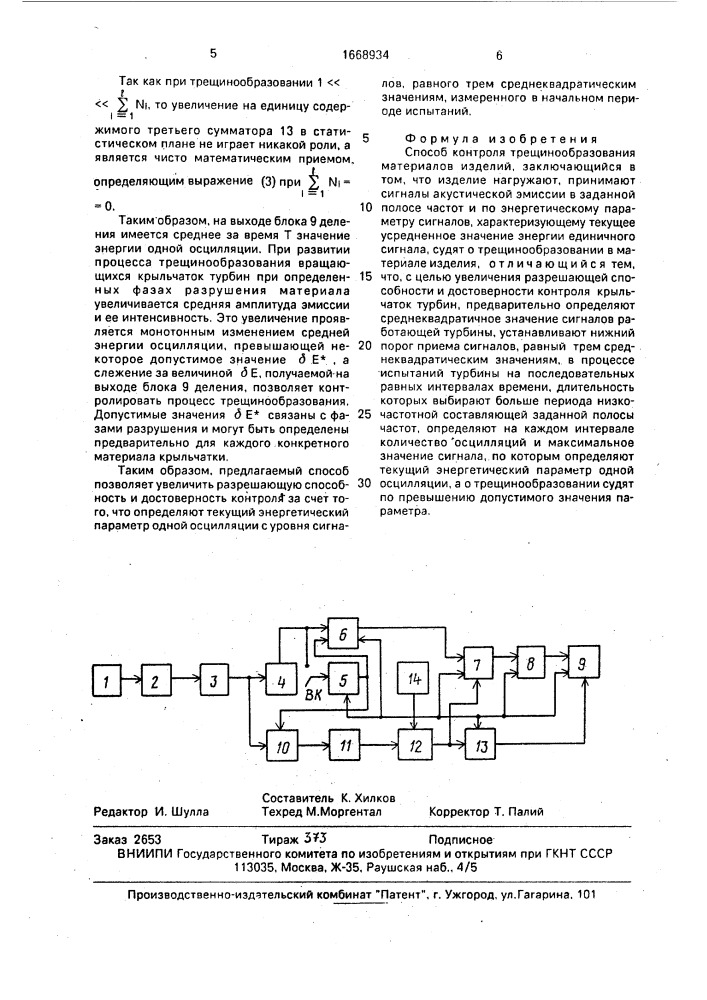 Способ контроля трещинообразования материалов изделий (патент 1668934)
