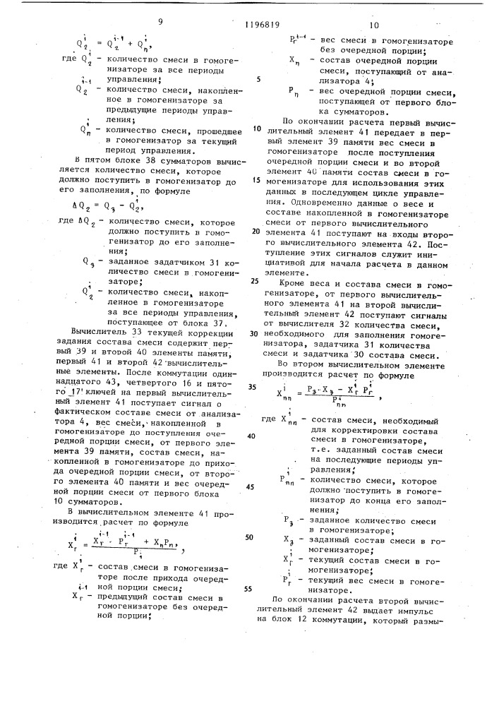 Устройство для составления смеси заданного состава (патент 1196819)