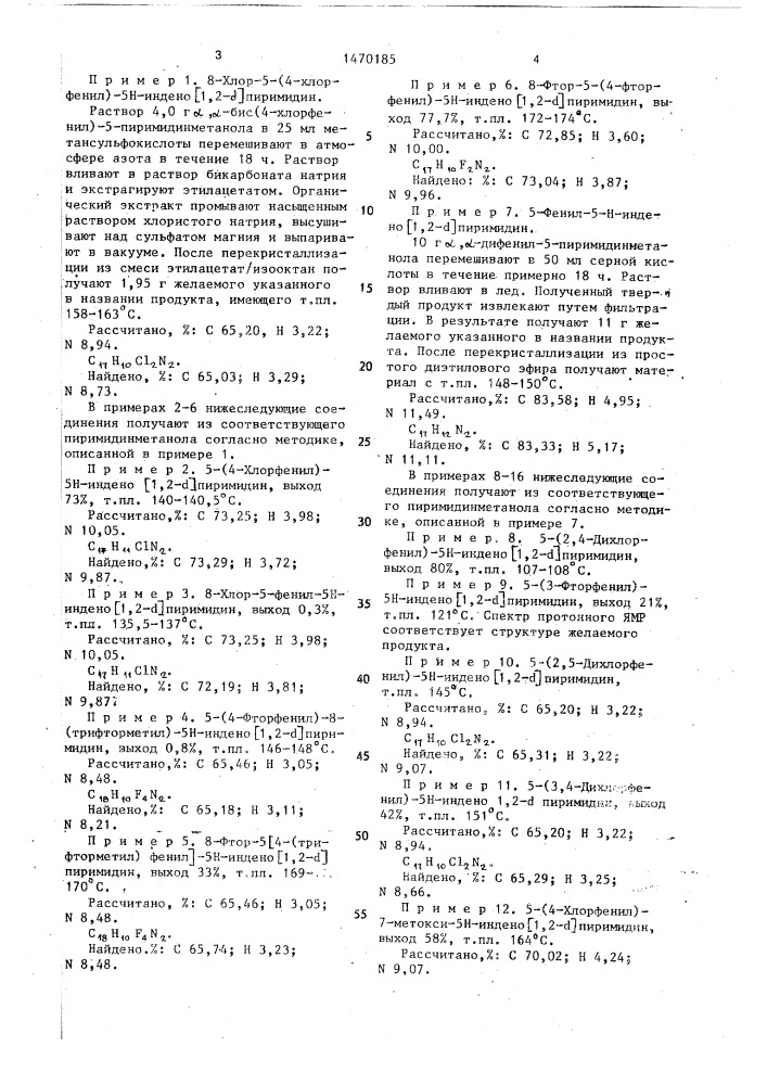 Способ получения производных инденопиримидинов (патент 1470185)