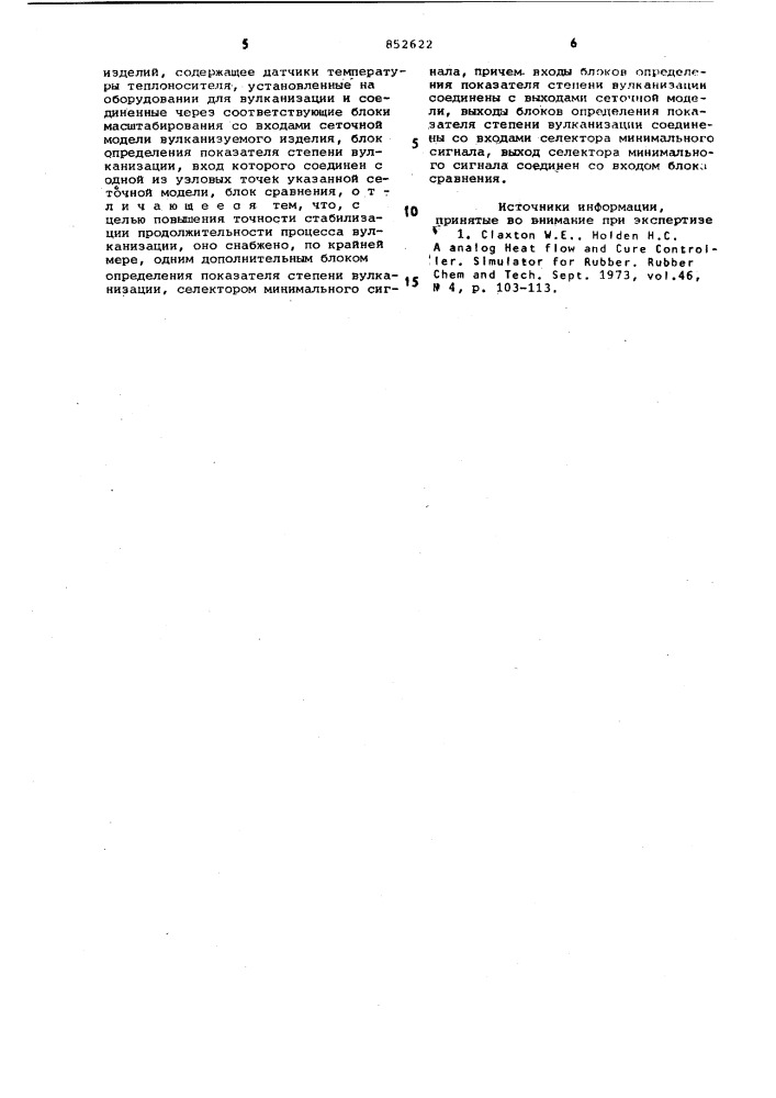 Устройство для регулирования продол-жительности вулканизации резиновыхизделий (патент 852622)