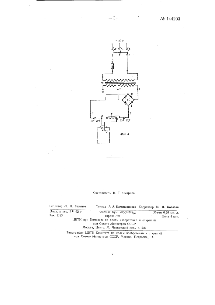 Аппарат для заливки аккумуляторных батарей электролитом (патент 144203)