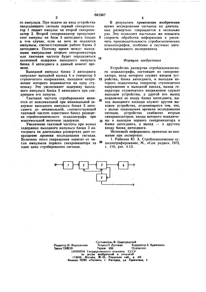 Устройство развертки стробоскопического осциллографа (патент 641347)