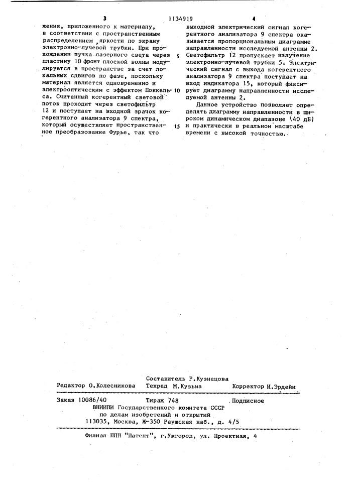 Устройство для определения диаграммы направленности антенны (патент 1134919)