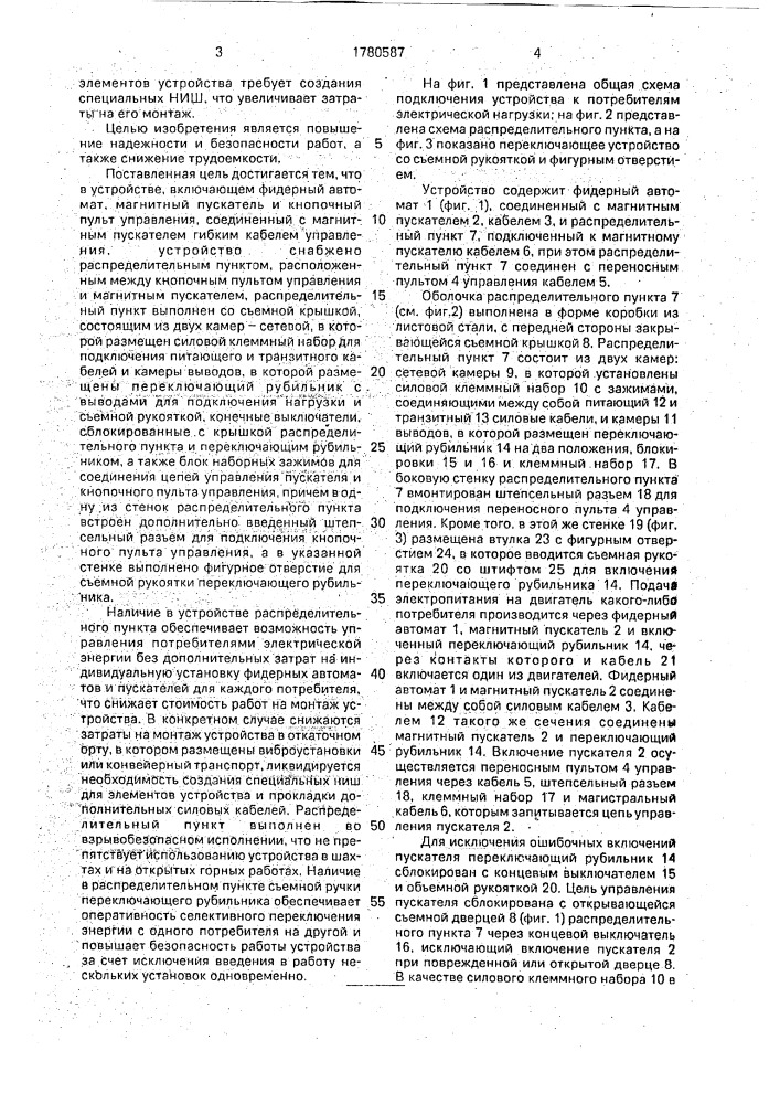 Устройство для дистанционного управления потребителями электрической нагрузки (патент 1780587)