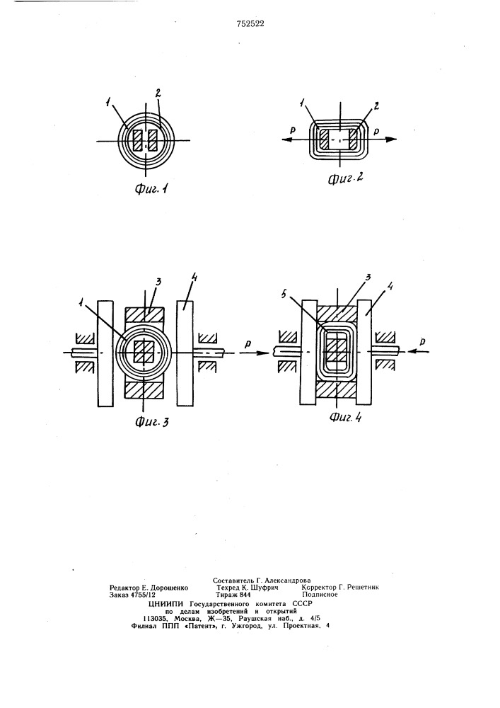 Способ изготовления прямоугольных ленточных магнитопроводов (патент 752522)