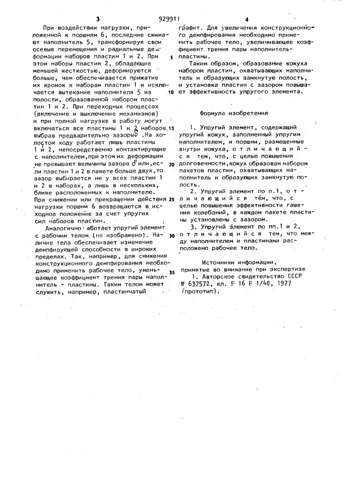 Упругий элемент (патент 929911)