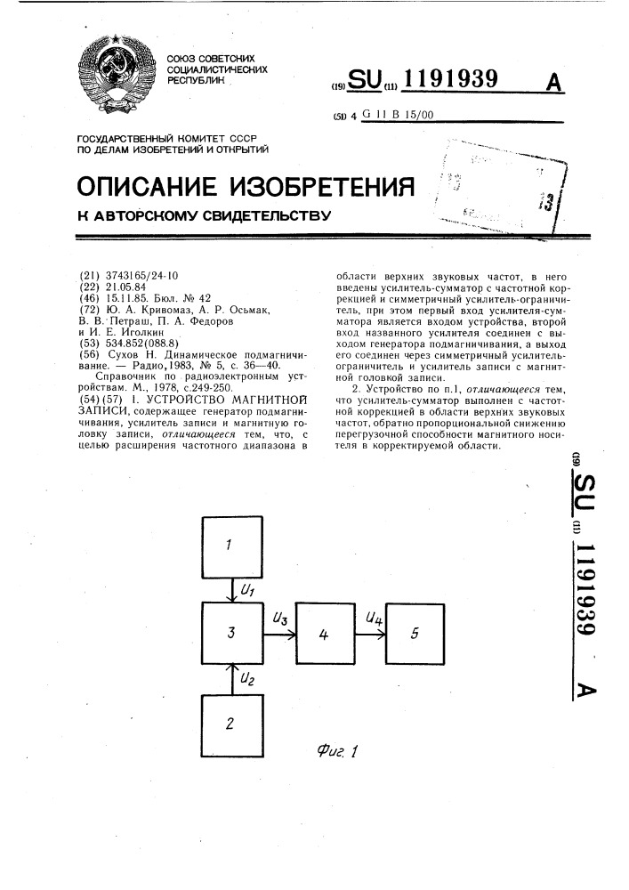 Устройство магнитной записи (патент 1191939)