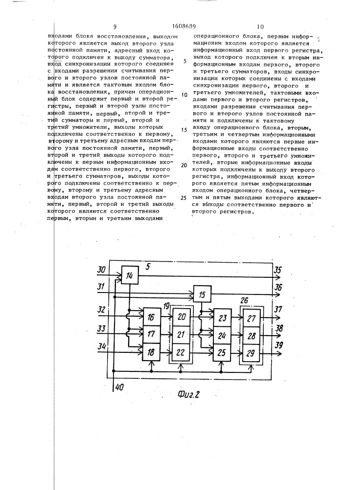 Систолический процессор для вычисления полиномиальных функций (патент 1608689)