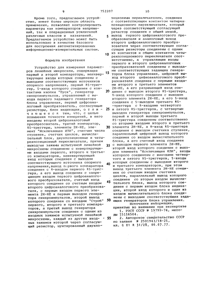 Устройство для измерения параметров линейных микросхем (патент 752207)