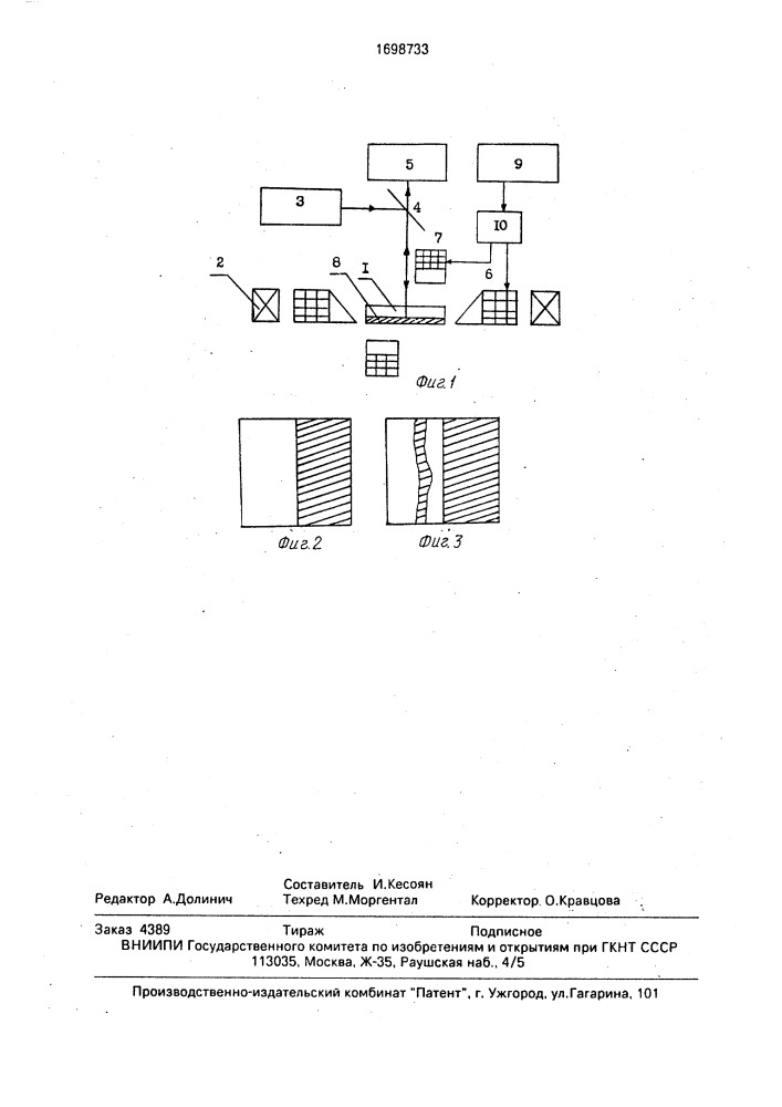 Способ неразрушающего контроля ферромагнитных изделий и материалов (патент 1698733)