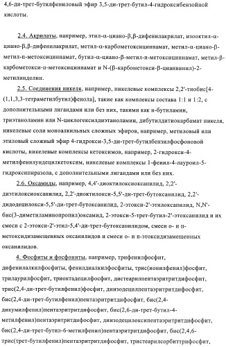Стабилизация фотохромных систем (патент 2405793)