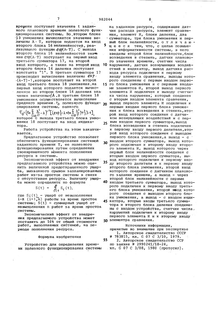 Устройство для определения времени полезного функционирования системы на заданном ресурсе (патент 982044)