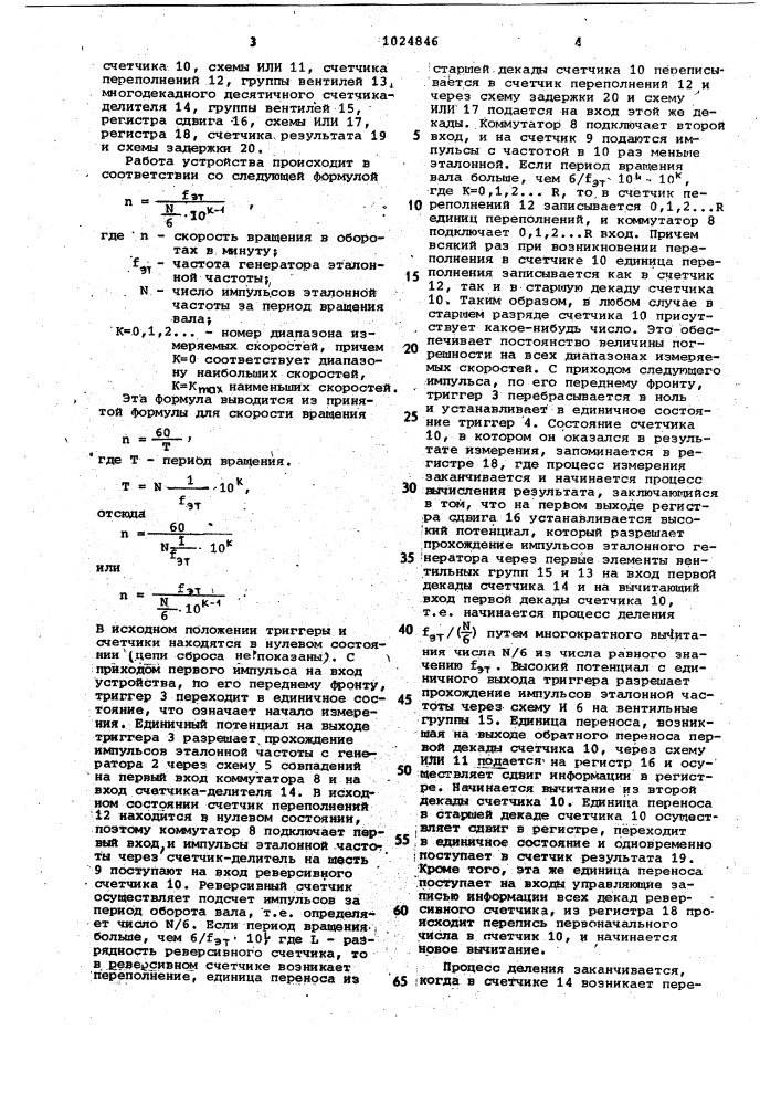 Цифровой измеритель скорости вращения (патент 1024846)