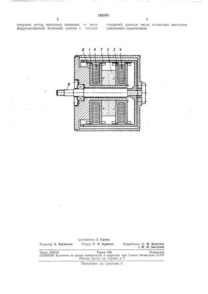Патент ссср  193595 (патент 193595)