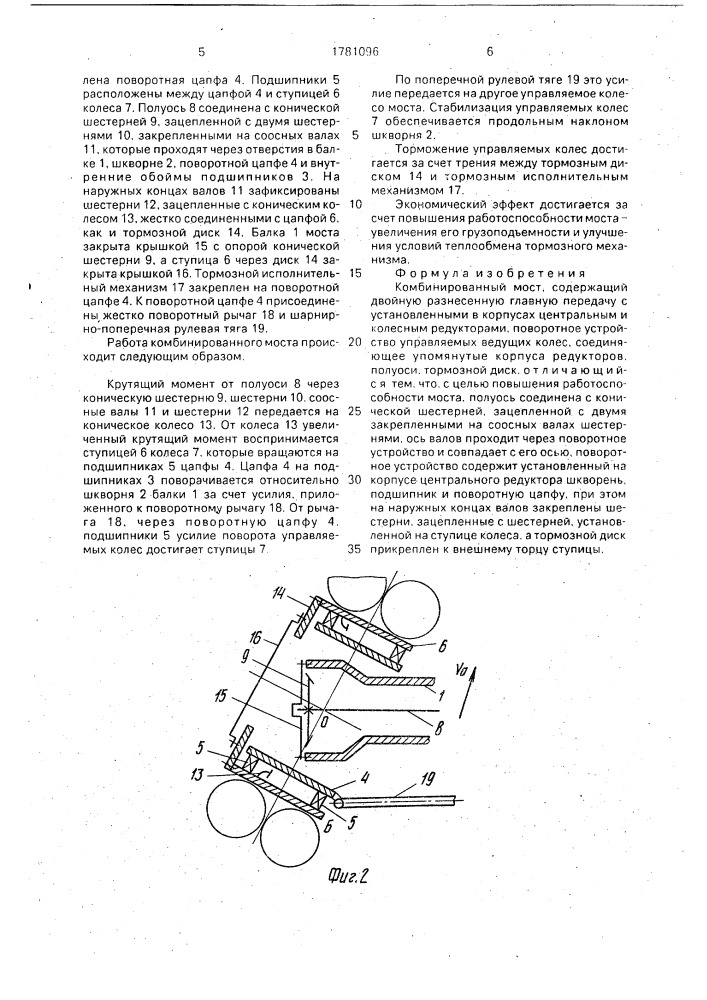 Комбинированный мост (патент 1781096)