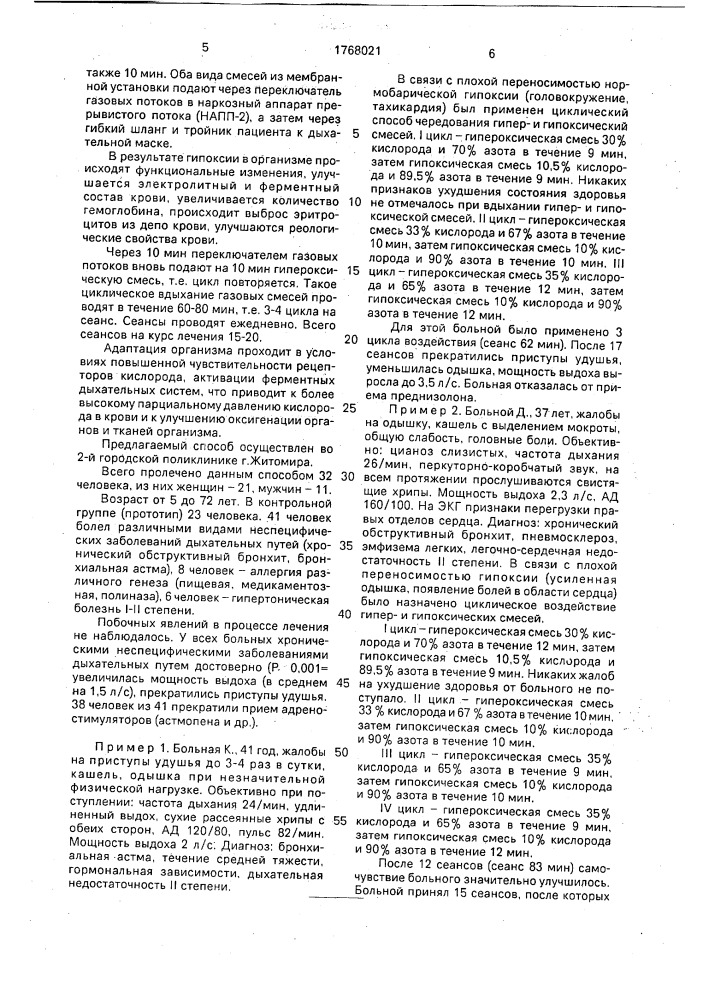 Способ повышения компенсаторных возможностей организма (патент 1768021)