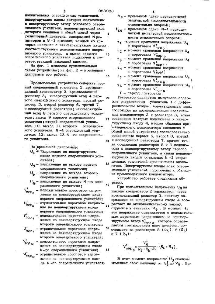 Генератор сдвинутых импульсов (патент 983983)