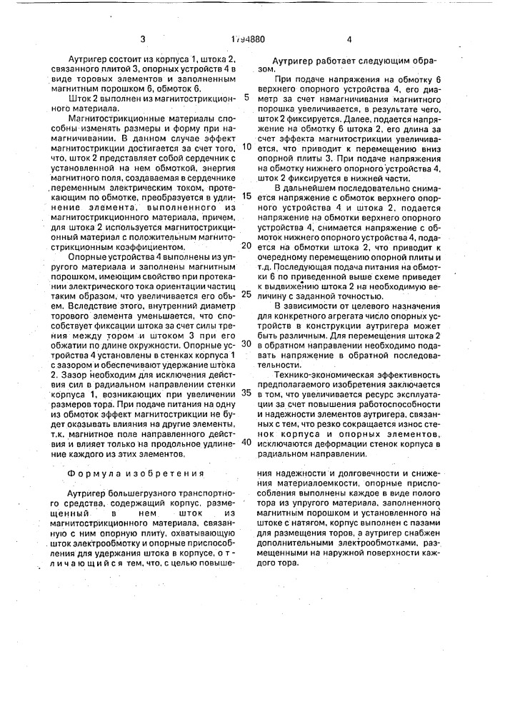 Аутригер большегрузного транспортного средства (патент 1794880)