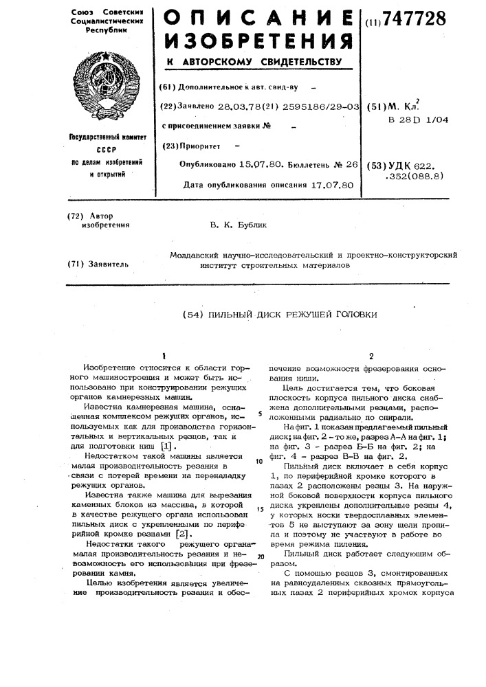 Пильный диск режущей головки (патент 747728)