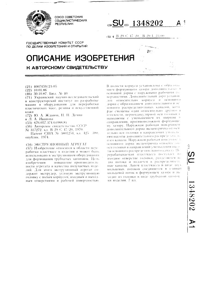 Экструзионный агрегат (патент 1348202)