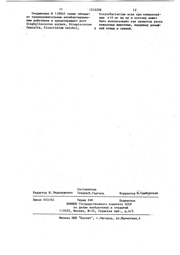 Способ получения антибиотика м 139603 (патент 1212328)