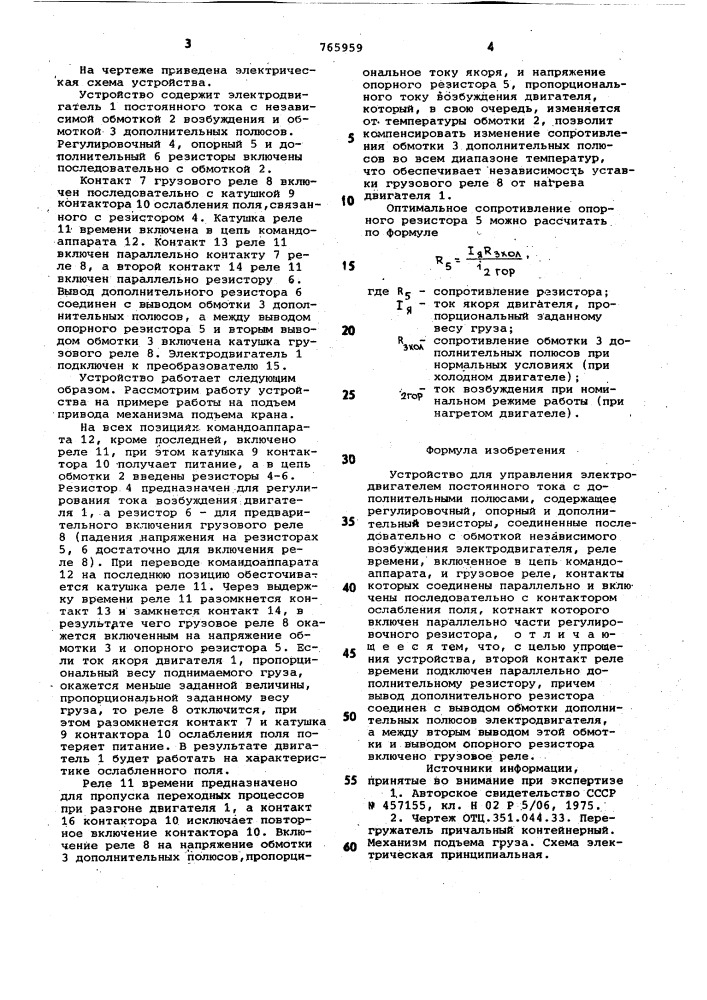 Устройство для управления электродвигателем постоянного тока (патент 765959)