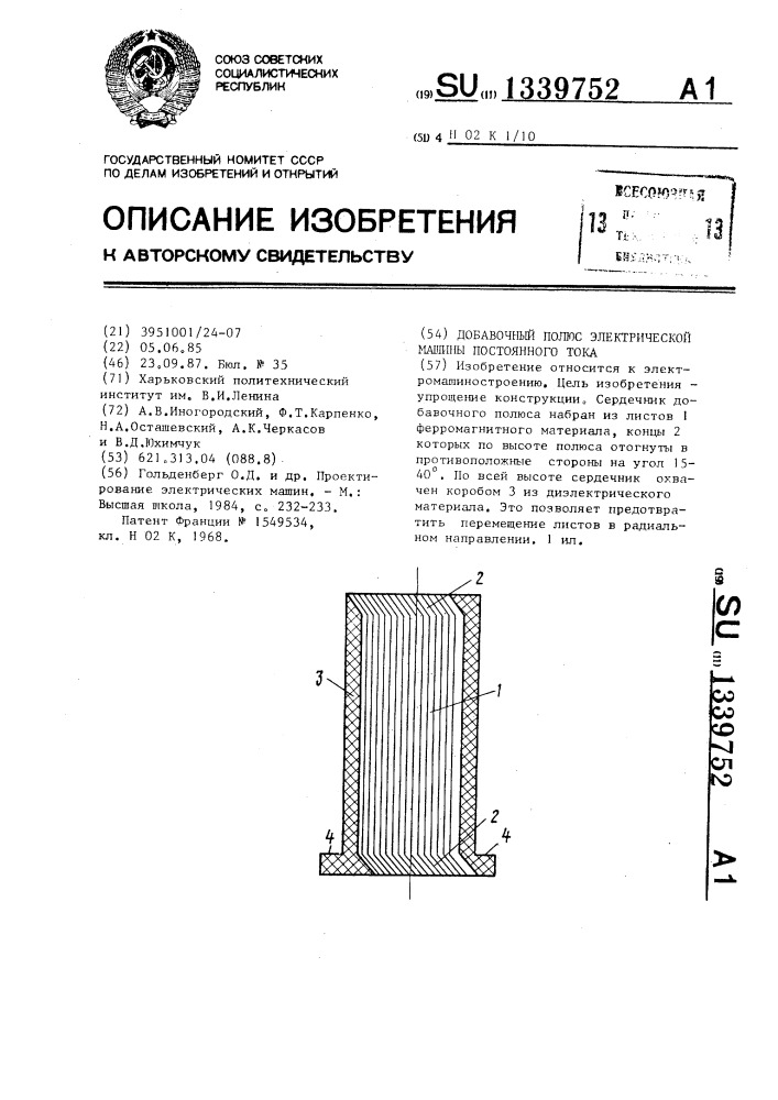 Добавочный полюс электрической машины постоянного тока (патент 1339752)
